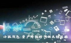 小狐錢包：資產跨鏈時代