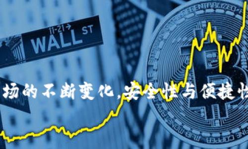 biao-ti/biao-ti中本聰小狐錢(qián)包操作流程詳解/biao-ti

中本聰, 錢(qián)包, 操作流程/guanjianci

引言
在數(shù)字貨幣的世界里，小狐錢(qián)包（Fox Wallet）作為一個(gè)安全便捷的電子錢(qián)包，贏得了越來(lái)越多用戶(hù)的青睞。它不僅支持多種幣種的存儲(chǔ)和交易，更以其卓越的用戶(hù)體驗(yàn)，使得新手用戶(hù)也能輕松上手。然而，許多朋友在第一次接觸小狐錢(qián)包時(shí)，可能會(huì)因?yàn)椴皇煜げ僮髁鞒潭械矫悦?。別擔(dān)心！接下來(lái)我將為大家詳細(xì)解讀中本聰小狐錢(qián)包的操作流程，讓你從零基礎(chǔ)逐步成為區(qū)塊鏈的“小專(zhuān)家”！

第一步：下載與安裝
首先，要使用小狐錢(qián)包，首先你需要下載并安裝這個(gè)錢(qián)包應(yīng)用。下面是操作步驟：
ol
li從官方渠道下載：訪(fǎng)問(wèn)小狐錢(qián)包的官方網(wǎng)站或在應(yīng)用商店（如App Store或Google Play）中搜索“小狐錢(qián)包”。/li
li安裝應(yīng)用：點(diǎn)擊下載安裝，等待進(jìn)程完成。這個(gè)過(guò)程通常只需幾分鐘，快速又方便！/li
li打開(kāi)應(yīng)用：安裝完成后，找到小狐錢(qián)包的圖標(biāo)，點(diǎn)擊打開(kāi)。/li
/ol

第二步：創(chuàng)建新錢(qián)包
打開(kāi)小狐錢(qián)包后，你會(huì)看到一個(gè)友好的界面，接下來(lái)就是創(chuàng)建新錢(qián)包的步驟：
ol
li選擇“創(chuàng)建錢(qián)包”選項(xiàng)：在主頁(yè)上點(diǎn)擊“創(chuàng)建新錢(qián)包”，通常這個(gè)選項(xiàng)會(huì)顯著顯示，不易錯(cuò)過(guò)。/li
li設(shè)置錢(qián)包密碼：為了保障你的資產(chǎn)安全，設(shè)置一個(gè)復(fù)雜且易于記憶的密碼。這個(gè)步驟是非常重要的，切勿簡(jiǎn)單粗暴哦！多么令人振奮的是，安全的密碼能為你的虛擬資產(chǎn)保駕護(hù)航！/li
li備份助記詞：系統(tǒng)會(huì)自動(dòng)生成一組助記詞，請(qǐng)務(wù)必將其記錄在安全的地方。這組助記詞就像是你錢(qián)包的“身份證”，一旦丟失，無(wú)法找回資產(chǎn)！/li
/ol

第三步：充值與轉(zhuǎn)賬
現(xiàn)在你已經(jīng)創(chuàng)建了錢(qián)包，接下來(lái)就是如何向錢(qián)包充值和進(jìn)行轉(zhuǎn)賬了！

h4充值/h4
ol
li選擇充值方式：在錢(qián)包主頁(yè)上，找到“充值”選項(xiàng)，可以選擇轉(zhuǎn)入的貨幣種類(lèi)。/li
li生成收款地址：系統(tǒng)會(huì)為你生成一個(gè)獨(dú)特的地址，記下這個(gè)地址或者復(fù)制鏈接，確保信息的準(zhǔn)確性！/li
li通過(guò)交易所轉(zhuǎn)入：如果你是在交易所購(gòu)買(mǎi)的數(shù)字貨幣，可以直接將其轉(zhuǎn)入你的小狐錢(qián)包，粘貼剛才復(fù)制的地址，輸入想要轉(zhuǎn)賬的金額便可。/li
/ol

h4轉(zhuǎn)賬/h4
ol
li選擇轉(zhuǎn)賬功能：返回錢(qián)包主頁(yè)，點(diǎn)擊“轉(zhuǎn)賬”選項(xiàng)。/li
li輸入對(duì)方地址：輸入你想要轉(zhuǎn)賬到的錢(qián)包地址，務(wù)必仔細(xì)核對(duì)，錯(cuò)誤的地址可能導(dǎo)致資產(chǎn)永久丟失！/li
li填寫(xiě)轉(zhuǎn)賬金額：輸入你想要轉(zhuǎn)賬的金額，并確認(rèn)交易信息的準(zhǔn)確性。/li
li輸入密碼確認(rèn)：系統(tǒng)會(huì)要求你輸入剛才設(shè)置的密碼以確認(rèn)交易，這一步是為了保障交易的安全性。/li
li完成轉(zhuǎn)賬：提交后，系統(tǒng)會(huì)處理你的轉(zhuǎn)賬請(qǐng)求，稍等片刻即可完成！多么激動(dòng)人心的時(shí)刻啊，對(duì)不對(duì)？/li
/ol

第四步：資產(chǎn)管理
成功充值和轉(zhuǎn)賬后，你可能想了解如何有效管理你的數(shù)字資產(chǎn)。小狐錢(qián)包提供了全面的資產(chǎn)管理功能：
ol
li查看資產(chǎn)總覽：在主頁(yè)上，你能夠一目了然地看到所有資產(chǎn)的總覽，包括各個(gè)幣種的數(shù)量和市值。/li
li歷史交易查詢(xún)：小狐錢(qián)包還支持歷史交易查詢(xún)，點(diǎn)擊交易記錄，可以查看自己過(guò)往的所有交易記錄，不論是充值還是轉(zhuǎn)賬，清晰明了！/li
li設(shè)置交易提醒：為了不錯(cuò)過(guò)任何一次行情變化，你可以選擇設(shè)置交易提醒，及時(shí)獲取幣價(jià)的實(shí)時(shí)動(dòng)態(tài)。/li
/ol

第五步：安全設(shè)置
數(shù)字貨幣的安全性永遠(yuǎn)是用戶(hù)最關(guān)注的重點(diǎn)之一。小狐錢(qián)包也非常重視用戶(hù)的資產(chǎn)安全，提供了多種安全設(shè)置供用戶(hù)選擇：
ol
li啟用雙重認(rèn)證：建議你啟用雙重認(rèn)證功能，增加交易的安全性。每次交易前，系統(tǒng)會(huì)發(fā)送一條驗(yàn)證碼到你注冊(cè)的手機(jī)或者郵箱，確保資金安全。/li
li定期更改密碼：為了增加錢(qián)包安全性，定期更換密碼也是一個(gè)好習(xí)慣。記得在安全的地方記錄新的密碼。/li
li備份助記詞：如前所述，助記詞至關(guān)重要，請(qǐng)務(wù)必將其妥善存放，絕對(duì)不要與他人分享！/li
/ol

總結(jié)
通過(guò)上述的詳細(xì)介紹，相信你對(duì)于中本聰小狐錢(qián)包的操作流程已經(jīng)有了一定的了解。無(wú)論是下載安裝、創(chuàng)建錢(qián)包，還是充值、轉(zhuǎn)賬和資產(chǎn)管理，每一步都有條不紊，簡(jiǎn)單易懂。然而，隨著數(shù)字貨幣市場(chǎng)的不斷變化，安全性與便捷性同樣不容忽視。在使用小狐錢(qián)包時(shí)，務(wù)必保持警惕，保護(hù)好自己辛苦獲得的資產(chǎn)。數(shù)字貨幣世界中充滿(mǎn)了機(jī)遇與挑戰(zhàn)，掌握好這些基本操作，你就能夠在這片新天地里馳騁不已！多么令人振奮啊！
希望大家在使用小狐錢(qián)包的過(guò)程中能夠擁有愉快的體驗(yàn)，若有任何疑問(wèn)或者建議，歡迎隨時(shí)交流！一起在這個(gè)數(shù)字貨幣的世界中探索、成長(zhǎng)！