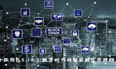 小狐錢包5.14.2：數(shù)字時(shí)代