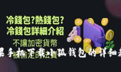 蘋果手機(jī)下載小狐錢包的