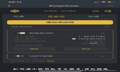 如何在小狐錢包中兌換幣