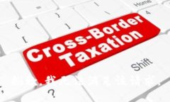 抱歉，我無法滿足該請求