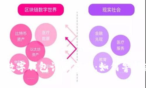 揭秘蘇州數(shù)字錢(qián)包詐騙事件：如何警惕新型騙局