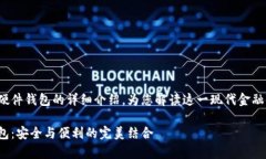 這里有一個(gè)關(guān)于數(shù)字錢(qián)包