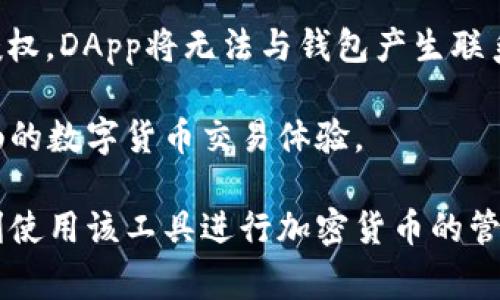 fuza無法連接MetaMask：解決方案與常見問題分析/fuza
MetaMask, 加密錢包, 區(qū)塊鏈/guanjianci

MetaMask是一個(gè)流行的加密貨幣錢包和去中心化應(yīng)用程序（DApp）瀏覽器，使用戶能夠在以太坊區(qū)塊鏈上進(jìn)行交易和簽署智能合約。然而，一些用戶在使用MetaMask時(shí)可能遭遇連接問題。本文將詳細(xì)探討如何解決這些連接問題，并分析相關(guān)的常見問題。以下是我們將要探討的內(nèi)容。

MetaMask連接問題的常見原因
在使用MetaMask時(shí)，用戶可能會(huì)面臨多種連接問題，以下是影響MetaMask連接的若干常見原因：

1. **網(wǎng)絡(luò)設(shè)置錯(cuò)誤**：如果用戶的MetaMask設(shè)置為連接到錯(cuò)誤的網(wǎng)絡(luò)（例如，Ropsten測(cè)試網(wǎng)而非主網(wǎng)），則應(yīng)用程序?qū)o法正常工作。

2. **瀏覽器問題**：MetaMask是一個(gè)瀏覽器擴(kuò)展，某些瀏覽器的設(shè)置或插件可能會(huì)干擾MetaMask的正常運(yùn)行，例如廣告攔截器或隱私增強(qiáng)工具。

3. **錢包未解鎖**：如果MetaMask錢包沒有解鎖，用戶將無法與任何DApp或網(wǎng)站進(jìn)行交互。

4. **智能合約或DApp問題**：如果用戶嘗試連接到特定DApp，而該應(yīng)用程序由于自身的代碼錯(cuò)誤或其他因素?zé)o法正常工作，這也可能導(dǎo)致連接失敗。

5. **系統(tǒng)或緩存問題**：有時(shí)，瀏覽器的緩存或臨時(shí)文件可能會(huì)導(dǎo)致MetaMask的連接問題。清除緩存可能有助于解決此類問題。

一、如何解決MetaMask無法連接的問題
針對(duì)以上常見原因，用戶可以采取不同的方式解決MetaMask連接問題：

1. **檢查網(wǎng)絡(luò)設(shè)置**
首先，用戶需要檢查他們的MetaMask錢包所連接的網(wǎng)絡(luò)。打開MetaMask擴(kuò)展，查看網(wǎng)絡(luò)設(shè)置。如果當(dāng)前連接到錯(cuò)誤的網(wǎng)絡(luò)，用戶可以從下拉菜單中選擇正確的網(wǎng)絡(luò)，例如Ethereum Mainnet或其他自定義網(wǎng)絡(luò)。

2. **切換或更新瀏覽器**
若問題依然存在，用戶可以嘗試切換到不同的瀏覽器，比如谷歌Chrome、火狐或微軟Edge。同時(shí)，確保瀏覽器和MetaMask擴(kuò)展都是最新版本，通過更新可能能夠解決兼容性問題。用戶也可以嘗試在無痕或隱私模式下運(yùn)行瀏覽器，因?yàn)樵谶@種模式下，很多插件和緩存都會(huì)被禁用，減少了干擾因素。

3. **確認(rèn)錢包狀態(tài)**
重要的一步是確認(rèn)MetaMask錢包是否解鎖。用戶可以在擴(kuò)展界面上查看錢包狀態(tài)，若未解鎖，需要輸入密碼以解鎖錢包。此外，確保用戶已經(jīng)選擇了正確的賬戶，因?yàn)橛卸鄠€(gè)賬戶的用戶可能會(huì)未注意到當(dāng)前選中的賬戶不正確。

4. **檢查DApp的狀態(tài)**
針對(duì)某個(gè)特定的DApp，用戶可以去DApp的官方網(wǎng)站或社交媒體平臺(tái)檢查是否有服務(wù)器維護(hù)或停機(jī)通知，確認(rèn)DApp自身是否在正常運(yùn)行，以防因?yàn)镈App的問題導(dǎo)致無法連接。

5. **清除緩存和數(shù)據(jù)**
若用戶的瀏覽器或設(shè)備出現(xiàn)故障，可以嘗試清除瀏覽器的緩存和歷史記錄。這可以通過瀏覽器設(shè)置完成，通常在“隱私”或“安全”部分。清除緩存后，用戶需要重新啟動(dòng)瀏覽器并重新登錄MetaMask。

常見問題討論

一、MetaMask連接問題常見的誤區(qū)是什么？
很多用戶在使用MetaMask時(shí)可能會(huì)有一些誤區(qū)，這些誤區(qū)可能導(dǎo)致他們誤解問題的根源或錯(cuò)誤操作。以下是一些常見的誤區(qū)：

1. **以為網(wǎng)絡(luò)狀態(tài)與錢包狀態(tài)無關(guān)**：許多用戶認(rèn)為只要MetaMask錢包解鎖，無論網(wǎng)絡(luò)連接狀態(tài)如何，他們就能正常使用DApp。實(shí)際上，網(wǎng)絡(luò)連接狀態(tài)至關(guān)重要，用戶必須確保在正確的網(wǎng)絡(luò)上。

2. **認(rèn)為只是軟件問題**：用戶往往將問題歸結(jié)為軟件的故障，而忽視了其他寬泛的因素，例如網(wǎng)絡(luò)連接、瀏覽器插件、設(shè)備設(shè)置等，這可能導(dǎo)致他們無法找到正確的解決方案。

3. **錯(cuò)過更新**：有許多用戶因?yàn)槲茨芗皶r(shí)更新MetaMask或?yàn)g覽器版本而導(dǎo)致的問題，結(jié)果不明所以。用戶一定要定期檢查更新，以確保所有工具均可以正常運(yùn)行。

4. **重置設(shè)備是唯一解決方案**：有些用戶在面對(duì)連接問題時(shí)，往往抱有過于極端的理解，認(rèn)為需要重置電腦或重裝操作系統(tǒng)才能解決問題，而實(shí)際上，很多問題只需簡(jiǎn)單的設(shè)置調(diào)整或者緩存清理。

二、如何評(píng)估MetaMask連接問題的嚴(yán)重性？
了解連接問題的嚴(yán)重性可以幫助用戶決定應(yīng)該采取何種措施。一般來說，用戶可以通過以下幾個(gè)步驟來評(píng)估問題的嚴(yán)重性：

1. **判斷問題的普遍性**：首先，用戶應(yīng)判斷連接問題是否是個(gè)人用戶獨(dú)有的，還是廣泛存在。用戶可以訪問相關(guān)的社區(qū)論壇、社交媒體或DApp討論組，查看其他用戶是否也存在同樣的問題。

2. **排查各個(gè)可能的因素**：用戶需要逐步排除可能的問題。比如，確認(rèn)自己是否在正確的網(wǎng)絡(luò)上，錢包是否解鎖，所連接的DApp是否正常。如果在逐一排查中發(fā)現(xiàn)某一個(gè)步驟導(dǎo)致了問題的解決，那么這個(gè)問題的嚴(yán)重性較低。

3. **持續(xù)的影響評(píng)估**：如果問題是周期性的，用戶應(yīng)考慮是網(wǎng)絡(luò)不穩(wěn)定、智能合約問題還是其他因素導(dǎo)致的。如果連接問題是一時(shí)的，可能是由于網(wǎng)絡(luò)波動(dòng)引起的，基本可以忽略問題的嚴(yán)重性。

4. **對(duì)比歷史體驗(yàn)**：用戶也可以回憶自己過去的使用經(jīng)驗(yàn)，比如之前是否曾遇到類似問題以及該問題的表現(xiàn)。而如果是首次遇到的嚴(yán)重鏈接問題，用戶可能需要在社區(qū)詢問或?qū)で蠹夹g(shù)支持。

三、如何提高M(jìn)etaMask的連接穩(wěn)定性？
為了確保MetaMask的連接更加穩(wěn)定，用戶可以采取以下措施：

1. **確保網(wǎng)絡(luò)連接穩(wěn)定**：用戶應(yīng)盡量選擇穩(wěn)定的網(wǎng)絡(luò)環(huán)境，避免在低信號(hào)區(qū)域使用MetaMask。更改Wi-Fi，如果信號(hào)不穩(wěn)定，可能嘗試使用有線連接。

2. **選擇適合的瀏覽器**：MetaMask在某些瀏覽器中的表現(xiàn)可能會(huì)有所不同。用戶可以嘗試不同的瀏覽器，找到最適合MetaMask的瀏覽器，并采用最新版本。此外，確保瀏覽器的設(shè)置不與MetaMask沖突，例如禁用廣告攔截器或其他插件。

3. **定期更新軟件**：按時(shí)檢查并更新MetaMask、瀏覽器及相關(guān)應(yīng)用程序。保持所有軟件版本一致，可以避免因兼容性問題導(dǎo)致的連接障礙。

4. **加入社區(qū)討論**：參與MetaMask或相關(guān)技術(shù)社區(qū)的討論，獲取最新的連接問題和解決方案。通過社區(qū)分享經(jīng)驗(yàn)，可以幫助用戶在未來減少潛在連接問題。

四、為什么你的DApp無法與MetaMask連接？
DApp無法連接MetaMask往往是用戶最常遇到的問題之一，以下是一些主要原因：

1. **DApp自身的問題**：開發(fā)者在編寫DApp時(shí)可能會(huì)引入錯(cuò)誤，導(dǎo)致DApp無法正常與MetaMask進(jìn)行交互。這種情況下，用戶可以詢問開發(fā)者或查閱論壇，看是否已經(jīng)有人報(bào)告了相同問題。

2. **持續(xù)的瀏覽器限制**：一些瀏覽器及其版本可能由于其自身的政策改變或不兼容而造成障礙。用戶應(yīng)該隨時(shí)關(guān)注瀏覽器更新的相關(guān)信息，以進(jìn)行相應(yīng)更改。

3. **再次核查網(wǎng)絡(luò)狀態(tài)**：用戶在連接特定DApp之前應(yīng)確認(rèn)自己所連接的國(guó)家是否支持該DApp功能，某些DApp因合規(guī)原因限制了連接。

4. **錢包授權(quán)不足**：用戶在與DApp交互時(shí)，MetaMask通常會(huì)要求用戶授權(quán)，此時(shí)用戶需要仔細(xì)閱讀授權(quán)提示。如果用戶未進(jìn)行授權(quán)，DApp將無法與錢包產(chǎn)生聯(lián)系。

在總結(jié)這些問題的同時(shí)，用戶也能夠更好地理解何為MetaMask連接，以及如何最大程度地減少連接出錯(cuò)的幾率，從而享受更加流暢的數(shù)字貨幣交易體驗(yàn)。

通過本文的討論，希望能夠?yàn)橛脩粼谑褂肕etaMask過程中提供幫助，并解答他們?cè)谟龅竭B接問題時(shí)的疑問，讓每位用戶都能夠順利使用該工具進(jìn)行加密貨幣的管理與交易。