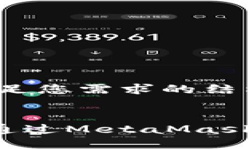 下面是滿足您需求的結構和內容：


NFT如何通過MetaMask進行贈送