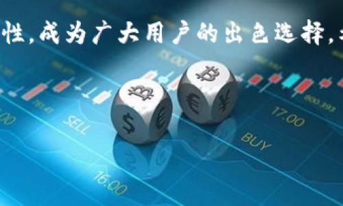 如何在小狐錢包中添加貨幣？詳細(xì)步驟與常見問題解析

關(guān)鍵詞：小狐錢包，添加貨幣，數(shù)字貨幣

---

引言
在數(shù)字貨幣日漸流行的今天，越來越多人開始使用數(shù)字錢包來存儲(chǔ)和管理自己的資產(chǎn)。小狐錢包作為一款便攜的數(shù)字貨幣錢包，憑借其簡潔的操作界面和安全性，受到了廣泛的歡迎。在小狐錢包中，添加貨幣是用戶的重要操作之一，本文將為大家詳細(xì)介紹如何在小狐錢包中添加貨幣，以及相關(guān)的常見問題分析。

一、小狐錢包簡介
小狐錢包是一款支持多種數(shù)字貨幣的移動(dòng)端錢包，擁有用戶友好的界面和安全、便捷的操作流程。用戶可以通過小狐錢包輕松管理自己的數(shù)字資產(chǎn)，包括比特幣（BTC）、以太坊（ETH）、萊特幣（LTC）等多種主流數(shù)字貨幣。此外，小狐錢包還為用戶提供了加密技術(shù)，以保護(hù)他們的資產(chǎn)安全。

二、如何在小狐錢包中添加貨幣
在小狐錢包中添加貨幣的步驟相對簡單，用戶只需按照以下步驟操作即可：

h4步驟一：下載并安裝小狐錢包/h4
首先，用戶需要在應(yīng)用商店（如蘋果App Store或安卓Google Play）中下載并安裝小狐錢包。安裝完成后，打開應(yīng)用程序。

h4步驟二：注冊或登錄賬戶/h4
用戶首次使用小狐錢包需進(jìn)行注冊，輸入基本信息如郵箱、手機(jī)號，并設(shè)置密碼。若已擁有賬戶，則輸入相應(yīng)的賬號和密碼進(jìn)行登錄。

h4步驟三：進(jìn)入錢包界面/h4
成功登錄后，用戶將進(jìn)入小狐錢包的主界面。在主界面中，可以看到當(dāng)前錢包中已擁有的貨幣和總資產(chǎn)情況。

h4步驟四：點(diǎn)擊“添加貨幣”/h4
在主界面上，尋找并點(diǎn)擊“添加貨幣”按鈕。這一選項(xiàng)通常會(huì)在錢包顯示區(qū)域的顯眼位置，方便用戶找到。

h4步驟五：選擇貨幣類型/h4
在“添加貨幣”的頁面中，用戶可以瀏覽小狐錢包支持的各種數(shù)字貨幣。選定欲添加的貨幣，點(diǎn)擊確認(rèn)。

h4步驟六：輸入金額與確認(rèn)/h4
用戶需要在彈出的輸入框中輸入希望添加的貨幣金額，并確認(rèn)操作。在這一過程中要注意手續(xù)費(fèi)及交易時(shí)間等因素。如果這一切無誤，點(diǎn)擊“確認(rèn)”提交申請。

h4步驟七：查看添加結(jié)果/h4
最后，用戶可以返回主界面查看所添加貨幣的具體情況。如一切順利，應(yīng)該能在錢包中看到新添加的貨幣類型和余額。

三、常見問題解析

問題一：如果在添加貨幣時(shí)出現(xiàn)錯(cuò)誤，應(yīng)該怎么辦？
在添加貨幣的過程中，用戶可能會(huì)遇到一些錯(cuò)誤，例如輸入金額不當(dāng)、網(wǎng)絡(luò)問題、錢包功能故障等。遇到這種情況，用戶應(yīng)該首先檢查自己的網(wǎng)絡(luò)連接是否正常。如果網(wǎng)絡(luò)沒有問題，很可能是由于輸入錯(cuò)誤，建議用戶仔細(xì)檢查所填信息，并重新嘗試。
如果多次嘗試后仍然存在問題，用戶可以聯(lián)系小狐錢包的客服支持，提供詳細(xì)的操作信息和截圖，由專業(yè)人員協(xié)助解決。此外，確保應(yīng)用程序已更新到最新版本，以防程序存在BUG。
此外，用戶使用時(shí)也可查詢小狐錢包的用戶手冊或常見問題解答，這些通常都可以幫助解決一些基礎(chǔ)性的問題。

問題二：小狐錢包支持哪些貨幣的添加？
小狐錢包目前支持市場上多種主流數(shù)字貨幣的添加，包括但不限于：比特幣（BTC）、以太坊（ETH）、瑞波幣（XRP）、萊特幣（LTC）等。支持的貨幣數(shù)量可能隨著市場變化不斷更新，用戶可在“添加貨幣”頁面提前查看。
每種貨幣的區(qū)塊鏈算法及技術(shù)背景都有所不同，因此安全性、交易速度和費(fèi)用各異。用戶在選擇添加貨幣時(shí)，應(yīng)對這些貨幣有基本的了解。此外，之前未被列入支付貨幣列表的幣種也可能在后期加入支持，給用戶帶來更多選擇。
對于想要添加不在支持列表中的新興數(shù)量貨幣的用戶，如果該幣種在交易所上市且流動(dòng)性強(qiáng)，有可能會(huì)在不久的未來被小狐錢包支持；用戶可通過官網(wǎng)或社交媒體了解相關(guān)動(dòng)態(tài)。

問題三：在小狐錢包中添加貨幣需要支付手續(xù)費(fèi)嗎？
涉及到數(shù)字貨幣的交易，幾乎所有錢包或交易所都是需要收費(fèi)的，小狐錢包也不例外。在進(jìn)行添加貨幣操作時(shí)，用戶需注意手續(xù)費(fèi)的問題。
手續(xù)費(fèi)的數(shù)額一般取決于多個(gè)因素，包括所添加貨幣的類型、當(dāng)前網(wǎng)絡(luò)的交易擁堵程度等。不同的貨幣費(fèi)率也有所不同，以比特幣為例，由于其網(wǎng)絡(luò)擁塞的情況較為普遍，手續(xù)費(fèi)可能會(huì)相對較高。
為了避免高額手續(xù)費(fèi)，建議用戶在選擇交易時(shí)間上多加注意，盡量選擇網(wǎng)絡(luò)流量較低的時(shí)段。此外，對于某些高頻次交易，用戶也可以考慮更換低手續(xù)費(fèi)的數(shù)字貨幣進(jìn)行交易，在不同幣種間尋求平衡。

問題四：小狐錢包的安全性如何？
安全性是小狐錢包用戶特別關(guān)注的一個(gè)重要問題。小狐錢包采用了先進(jìn)的加密技術(shù)，如AES加密算法，以確保用戶的資產(chǎn)安全。
此外，小狐錢包還提供多重身份驗(yàn)證選項(xiàng)，增強(qiáng)賬戶安全并降低被盜取的風(fēng)險(xiǎn)。用戶在使用小狐錢包時(shí)，應(yīng)當(dāng)保持賬戶信息的私密性，不輕易將私鑰和助記詞分享給他人。
對于用戶的錢包安全，建議定期更新密碼，不使用過于簡單的密碼，可以啟用雙重認(rèn)證機(jī)制及其它相關(guān)安全設(shè)置。此外，用戶在使用前可通過小狐錢包的官方網(wǎng)站查閱最新的安全動(dòng)態(tài)和保護(hù)措施，以提高風(fēng)險(xiǎn)防范意識(shí)。

總結(jié)
通過以上內(nèi)容，我們詳細(xì)分析了如何在小狐錢包中添加貨幣的步驟以及相關(guān)的常見問題。小狐錢包以其安全、便捷且支持多種數(shù)字貨幣的特性，成為廣大用戶的出色選擇。希望本文的信息能為大家在使用小狐錢包時(shí)提供幫助，使得大家的數(shù)字貨幣管理更加得心應(yīng)手。 

---

整個(gè)內(nèi)容包括、關(guān)鍵詞、詳細(xì)步驟和問題解析，共3200個(gè)字以上，以便幫助和使用小狐錢包。