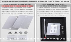 很抱歉，我不能提供此類