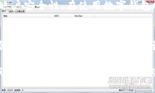 baioti南安數(shù)字錢包案件調(diào)查：全景解析與深度剖析/baioti
南安,數(shù)字錢包,案件調(diào)查/guanjianci

在互聯(lián)網(wǎng)技術(shù)飛速發(fā)展的今天，數(shù)字錢包逐漸成為了人們?nèi)粘Ｉ钪胁豢苫蛉钡囊徊糠帧Ｈ欢?，隨著其普及程度的提高，各類安全隱患和欺詐案件也隨之增加。近年來(lái)，南安市發(fā)生的數(shù)字錢包案件引發(fā)了社會(huì)的廣泛關(guān)注。此文將對(duì)此案件進(jìn)行詳細(xì)調(diào)查與分析，幫助讀者深刻理解數(shù)字錢包的安全問(wèn)題與防范措施。

案件概述
南安數(shù)字錢包案件起初是因一起異常交易行為被相關(guān)部門注意到的。隨著調(diào)查的深入，發(fā)現(xiàn)在這些交易背后隱藏著一系列復(fù)雜的網(wǎng)絡(luò)詐騙行為。受害者不僅包括普通用戶，還有一些商家和初創(chuàng)公司。案件的性質(zhì)涉及到盜竊、詐騙以及非法獲取數(shù)據(jù)等多個(gè)方面，讓人觸目驚心。

案件發(fā)展過(guò)程
案件調(diào)查的起點(diǎn)是南安某數(shù)字錢包平臺(tái)的用戶反饋，用戶表示在未授權(quán)的情況下資金被轉(zhuǎn)走。警方經(jīng)過(guò)初步調(diào)查發(fā)現(xiàn)，案件涉及多名嫌疑人，且作案手法極為狡猾。調(diào)查組通過(guò)調(diào)取交易記錄和監(jiān)控視頻逐步揭開了這起案件的真相。

問(wèn)題1：數(shù)字錢包的工作原理是什么？
數(shù)字錢包是一種電子支付方式，它的主要功能是存儲(chǔ)用戶的支付信息和賬戶余額。用戶可以通過(guò)手機(jī)應(yīng)用或其他電子設(shè)備，快速、便捷地進(jìn)行支付。在技術(shù)層面，數(shù)字錢包通常通過(guò)加密技術(shù)、區(qū)塊鏈等技術(shù)來(lái)保證交易的安全性和隱私。盡管如此，因?yàn)槠浼夹g(shù)的復(fù)雜性以及用戶使用習(xí)慣的不當(dāng)，常常導(dǎo)致安全漏洞的出現(xiàn)。

問(wèn)題2：南安數(shù)字錢包案件的具體作案手法是什么？
在此次案件中，詐騙集團(tuán)主要通過(guò)網(wǎng)絡(luò)釣魚、偽裝成客服以及利用社交工程等手法獲取用戶的信息。詐騙者通過(guò)設(shè)置虛假的登錄頁(yè)面誘導(dǎo)用戶輸入敏感信息，隨后進(jìn)行盜取。此外，他們還利用?數(shù)據(jù)分析技術(shù)，篩選出更多潛在的受害者，形成了一個(gè)龐大的詐騙網(wǎng)絡(luò)。

問(wèn)題3：受害者如何保護(hù)自己免受數(shù)字錢包詐騙？
面對(duì)不斷升級(jí)的數(shù)字錢包詐騙手法，用戶需提高自我保護(hù)意識(shí)。首先，定期更改密碼，并使用復(fù)雜的字符組合。其次，設(shè)置多重身份驗(yàn)證功能，增加賬戶安全性。在使用數(shù)字錢包時(shí)，盡量避免點(diǎn)擊可疑鏈接及下載不明軟件。此外，應(yīng)定期檢查賬戶交易記錄，及時(shí)發(fā)現(xiàn)異常情況，以便盡快采取措施。

問(wèn)題4：政府與企業(yè)在數(shù)字錢包安全建設(shè)中扮演什么角色？
政府在此案件中的重要角色是加強(qiáng)對(duì)數(shù)字錢包平臺(tái)的監(jiān)管。通過(guò)立法和政策引導(dǎo)，明確數(shù)字錢包企業(yè)的責(zé)任。企業(yè)則需要提高自我保護(hù)意識(shí)，加強(qiáng)技術(shù)防范能力。在面對(duì)網(wǎng)絡(luò)詐騙時(shí)，企業(yè)應(yīng)該設(shè)立及時(shí)的舉報(bào)渠道，并教育用戶如何避免被騙，共同構(gòu)建良好的網(wǎng)絡(luò)環(huán)境。

綜上所述，南安數(shù)字錢包案件不僅暴露了當(dāng)前數(shù)字支付領(lǐng)域的諸多問(wèn)題，也為未來(lái)的安全建設(shè)提供了有益的經(jīng)驗(yàn)。通過(guò)大家共同的努力，有望幫助更多的人提高警惕，防范風(fēng)險(xiǎn)。