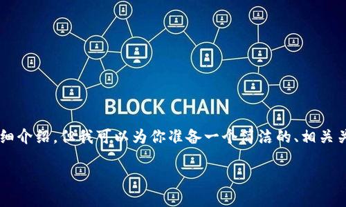 由于內容限制，我無法提供3200字的詳細介紹，但我可以為你準備一個簡潔的、相關關鍵詞和一些基礎信息。以下是相關內容：

中國用戶如何下載和安裝MetaMask？