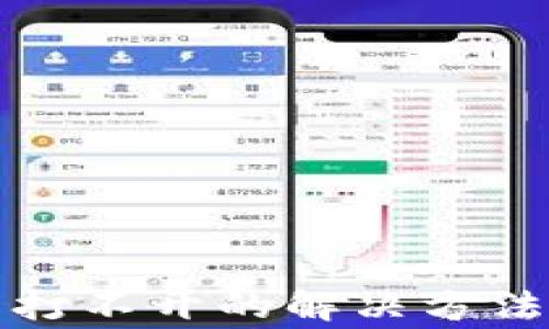 
小狐錢包瀏覽器打不開的解決方法與常見問題解析