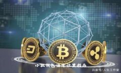 小狐錢(qián)包語(yǔ)言設(shè)置指南