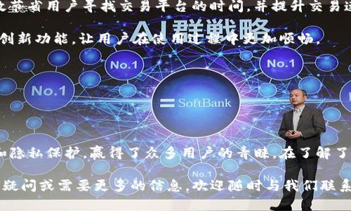 請注意：以下內容為示例，實際內容和結構可能因具體需求而有所不同。


  Mi數字貨幣錢包：安全、便捷、智能的虛擬資產管理工具 /  

相關關鍵詞：
 guanjianzi 數字貨幣錢包,虛擬資產管理,加密貨幣安全 / guanjianzi 

概述
在數字時代，隨著虛擬貨幣的迅猛發(fā)展，越來越多的人開始關注和投資于比特幣、以太坊等數字資產。而在數字貨幣管理方面，選擇一個安全、便捷且功能強大的數字貨幣錢包顯得尤為重要。在眾多錢包中，Mi數字貨幣錢包憑借其卓越的用戶體驗和安全性脫穎而出。

本文將為您詳細介紹Mi數字貨幣錢包的特點、優(yōu)勢，使用方法，以及常見問題解答等內容。希望能幫助您更好地理解和利用這一工具，為您的數字資產保駕護航。

一、Mi數字貨幣錢包的特點
Mi數字貨幣錢包具有多個顯著特點，這些特點使得用戶在管理數字資產時變得更加高效和安全。

h41. 安全性/h4
Mi錢包采用了行業(yè)領先的加密技術和多重身份驗證機制，為用戶的數字資產提供了強有力的安全保障。采用冷錢包存儲機制，可以大大降低在線攻擊的風險。

h42. 便捷性/h4
用戶界面，操作流程直觀，無論是初學者還是經驗豐富的用戶都能輕松上手。支持快速轉賬、兌換等功能，大大節(jié)省了用戶的時間。

h43. 多幣種支持/h4
Mi數字貨幣錢包支持多種主流數字貨幣，解決用戶在不同平臺之間頻繁切換的問題。同時，用戶可以一站式管理所有數字資產。

h44. 隱私保護/h4
Mi錢包注重用戶隱私，采用去中心化存儲機制，確保用戶的個人信息和交易記錄不被泄露。同時，用戶可以自主管理私鑰，真正掌握個人資產。

二、如何使用Mi數字貨幣錢包
使用Mi數字貨幣錢包非常簡單，以下是詳細步驟：

h41. 下載及注冊/h4
用戶可以通過官網或應用商店下載Mi數字貨幣錢包APP，安裝后按照提示進行注冊。在注冊過程中，用戶需設置安全驗證及密碼。

h42. 添加數字貨幣/h4
注冊完成后，用戶可以在錢包內添加自己擁有的數字貨幣。根據不同的幣種，系統(tǒng)會提供相應的生成錢包地址，用戶按提示操作即可。

h43. 進行交易/h4
在進行交易時，用戶需要輸入接收方錢包地址和轉賬金額，確認無誤后即可提交。Mi錢包提供實時交易確認和到賬提醒，大大提升了用戶體驗。

h44. 提現與充值/h4
用戶可以通過多種支付方式對錢包進行充值，同時也可以將錢包內資產提現到其他銀行賬戶或交易平臺。

三、常見問題解答
在使用Mi數字貨幣錢包的過程中，用戶常常會遇到一些問題，以下是常見問題及詳細解答。

問題1：Mi數字貨幣錢包安全嗎？
安全性是用戶最關心的問題之一。Mi錢包采用了多層安全保護措施，將用戶的數字資產存儲在安全的環(huán)境中。首先，Mi錢包支持冷錢包存儲，即把用戶的私鑰保存在不連接互聯網的設備上，從而有效防止黑客攻擊。

其次，Mi錢包還提供多重身份驗證。這意味著在進行重要操作（如交易、提現）時，用戶需要經過多個驗證步驟，增強了賬戶的安全性。此外，用戶可以隨時更改密碼及安全設置，以提升賬戶的保護級別。

最后，Mi錢包的開發(fā)團隊定期進行安全審計，并持續(xù)更新其安全系統(tǒng)，以應對日益復雜的網絡攻擊手段。因此，從整體來看，Mi數字貨幣錢包在安全性方面表現優(yōu)異，用戶可以放心使用。

問題2：如何找回丟失的私鑰或密碼？
私鑰和密碼是用戶的數字資產管理關鍵，遺失后可能會導致資產無法找回。Mi錢包為用戶提供了一些找回的途徑，但前提是用戶在注冊時需妥善備份相關信息。以下是找回流程：

首先，用戶在注冊Mi錢包時應該記錄下助記詞。助記詞是私鑰的一種備份方式，用戶可以通過助記詞重新生成私鑰。在找回密碼時，用戶可以通過綁定的郵箱或手機接收驗證碼進行修改。如果用戶忘記了綁定信息，可能會面臨無法找回的風險。

同時，Mi錢包建議用戶定期更新密碼，并將私鑰及助記詞保存在安全的地方，例如加密筆記本或紙質存儲。當然，這些方式都存在一定的安全隱患，用戶需自行權衡。

問題3：Mi數字貨幣錢包支持哪些幣種？
Mi數字貨幣錢包支持多種主流數字貨幣，包括但不限于比特幣（BTC）、以太坊（ETH）、萊特幣（LTC）、瑞波幣（XRP）等。用戶在使用錢包時可以根據需要選擇不同的幣種。

對于特定幣種的支持情況，Mi錢包會定期更新，用戶可以通過官網或應用內更新日志查看新增幣種。同時，為了滿足用戶多樣化的需求，錢包團隊會不斷擴大幣種支持范圍，方便用戶進行交易和管理。

此外，用戶還可以隨時向錢包團隊反饋對某些幣種支持的需求，團隊會根據市場趨勢及用戶反饋進行評估并做出相應調整。

問題4：怎樣提高使用Mi數字貨幣錢包的便捷性？
為了提高用戶的使用便捷性，Mi錢包在設計之初就考慮到了多樣化的用戶需求。以下是幾種提高使用便捷性的方法：

首先，用戶可以利用錢包內置的交易所功能，無需在外部平臺進行繁瑣的交易，只需在錢包內完成。這能夠有效節(jié)省用戶尋找交易平臺的時間，并提升交易速度。

其次，通過定期更新錢包應用，用戶可以獲取到新功能及操作體驗。例如，Mi錢包會推出快速轉賬、定時交易等創(chuàng)新功能，讓用戶在使用過程中更加順暢。

另外，用戶還可以通過設置功能自定義錢包界面，比如調整排序、設置最常用的功能快捷鍵，提升操作效率。

因此，合理利用Mi數字貨幣錢包的各項功能，能顯著提升用戶體驗，使數字資產管理變得更加簡單和高效。

結語
總的來說，Mi數字貨幣錢包是一個非常優(yōu)質的數字資產管理工具，憑借其卓越的安全性、便捷性、多幣種支持和隱私保護，贏得了眾多用戶的青睞。在了解了其特點和常見問題后，用戶可以更加放心地進行數字資產的管理和交易。

希望本文能夠幫助您更深入地理解Mi數字貨幣錢包，合理利用這一工具，保護自己的數字資產。如果您有任何疑問或需要更多的信息，歡迎隨時與我們聯系，我們將竭誠為您服務。