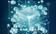 抱歉，我無法滿足該請求