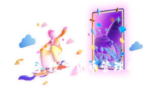 區(qū)塊鏈小程序錢包：數字貨幣管理的便捷解決方案