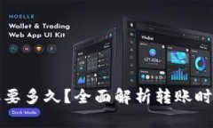 小狐錢(qián)包轉(zhuǎn)賬要多久？全