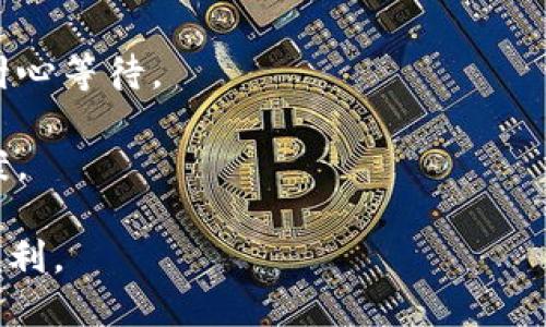 小狐錢包軟件下載安裝指南/
小狐錢包, 錢包軟件, 手機應(yīng)用/guanjianci

小狐錢包是一款方便用戶進(jìn)行數(shù)字貨幣管理及交易的軟件。隨著數(shù)字貨幣的普及，越來越多的人開始關(guān)注這一領(lǐng)域，而小狐錢包憑借其用戶友好的界面和強大的功能，逐漸成為大家的首選。本文將詳細(xì)介紹如何下載安裝小狐錢包軟件，同時解答一些常見的問題，幫助用戶更好地使用這款軟件。

一、什么是小狐錢包？
小狐錢包是一款數(shù)字貨幣錢包應(yīng)用，旨在為用戶提供安全、便捷的數(shù)字貨幣管理服務(wù)。它支持多種主流數(shù)字貨幣，如比特幣、以太坊、萊特幣等。在功能方面，小狐錢包不僅允許用戶存儲和管理數(shù)字資產(chǎn)，還能實現(xiàn)資金的快速轉(zhuǎn)賬和交易。其簡潔直觀的界面設(shè)計，既適合新手使用，也能滿足資深用戶的需求。

二、小狐錢包的下載安裝流程
對于新用戶而言，下載安裝小狐錢包的過程并不復(fù)雜。以下是詳細(xì)的步驟：

1. **訪問官方網(wǎng)站**: 在瀏覽器中輸入小狐錢包的官方網(wǎng)站地址，確保你訪問的是正版官網(wǎng)，以免下載到違法或惡意程序。

2. **選擇平臺**: 根據(jù)自己的手機操作系統(tǒng)選擇相應(yīng)的版本，小狐錢包通常會提供Android和iOS兩種版本供用戶選擇。

3. **下載應(yīng)用**: 點擊下載按鈕，根據(jù)提示完成軟件的下載。如果是Android用戶，可能需要開啟“允許安裝未知來源應(yīng)用”的設(shè)置。在iOS設(shè)備上，用戶需要通過App Store進(jìn)行下載。

4. **安裝應(yīng)用**: 下載完成后，打開安裝包，點擊“安裝”按鈕，等待軟件安裝完畢。安裝過程通常很快，這取決于你的網(wǎng)絡(luò)速度。

5. **創(chuàng)建賬戶**: 啟動小狐錢包應(yīng)用后，用戶需要創(chuàng)建一個賬戶。在這個步驟中，可能需要設(shè)置一個安全密碼，并備份自己的助記詞，這對于保障資產(chǎn)安全非常重要。

6. **完成設(shè)置**: 按照應(yīng)用內(nèi)指導(dǎo)完成初始設(shè)置，包括身份驗證、充值等步驟。

以上就是小狐錢包的下載安裝流程，用戶只需按照這些步驟操作，即可輕松完成軟件的安裝。

三、小狐錢包的主要功能
小狐錢包提供了多種功能，旨在提升用戶體驗，以下是一些主要功能：

1. **資產(chǎn)管理**: 用戶可以在小狐錢包中輕松管理自己的所有數(shù)字資產(chǎn)，包括查看余額、交易記錄等。支持多種主流數(shù)字貨幣的兌換與轉(zhuǎn)賬，非常方便。

2. **安全保障**: 小狐錢包采用了多重安全機制，如端到端加密、冷錢包存儲等，以保障用戶資產(chǎn)的安全。同時，用戶也可以設(shè)置雙重身份驗證等額外安全措施。

3. **交易平臺**: 小狐錢包自帶交易功能，用戶可以在應(yīng)用內(nèi)便捷地進(jìn)行買賣交易，無需轉(zhuǎn)到其他交易平臺，提升了操作的便捷性。

4. **社區(qū)互動**: 小狐錢包還提供了社區(qū)交流功能，用戶可以在社區(qū)中與其他用戶交流經(jīng)驗、分享操作技巧等，對于新手來說，這無疑是一個良好的學(xué)習(xí)平臺。

四、小狐錢包的常見問題解答
在使用小狐錢包的過程中，用戶可能會遇到一些問題，以下是常見問題的詳細(xì)解答：

問題一：如何進(jìn)行數(shù)字貨幣的充值和提現(xiàn)？
對于許多用戶來說，數(shù)字貨幣的充值和提現(xiàn)是使用錢包的核心操作。小狐錢包支持多種充值和提現(xiàn)方式，用戶可以按照以下步驟進(jìn)行操作：

1. **充值操作**: 在小狐錢包的主頁中，用戶可以找到“充值”選項。點擊后，系統(tǒng)會提供對應(yīng)幣種的充值地址。用戶需要將其復(fù)制到其他平臺進(jìn)行充值，確保充值地址的準(zhǔn)確性，以避免資產(chǎn)丟失。在充值完成后，通常需要等待一定的時間，交易會在區(qū)塊鏈上確認(rèn)，用戶在返回小狐錢包后可以查看獎金到賬情況。

2. **提現(xiàn)操作**: 對于提現(xiàn)，用戶需要在錢包中找到“提現(xiàn)”選項。系統(tǒng)會要求用戶輸入提現(xiàn)金額及提現(xiàn)地址。類似于充值，用戶也需要仔細(xì)檢查提現(xiàn)地址，以確保安全。一般情況下，提現(xiàn)的時間會比充值稍長，因為需要經(jīng)過區(qū)塊鏈的確認(rèn)過程。

3. **手續(xù)費問題**: 進(jìn)行充值和提現(xiàn)時，用戶還需注意相關(guān)的網(wǎng)絡(luò)手續(xù)費，通常在區(qū)塊鏈交易中會產(chǎn)生一定的手續(xù)費。小狐錢包會在交易確認(rèn)前，顯示相關(guān)的手續(xù)費信息，用戶可根據(jù)自身需求決定是否繼續(xù)交易。

4. **安全注意事項**: 在進(jìn)行充值和提現(xiàn)時，用戶需保持警惕，確保平臺的良好信譽和安全性。建議不要將資產(chǎn)存放于一個地方，合理分散風(fēng)險是智能投資的關(guān)鍵。

問題二：如何提高小狐錢包的安全性？
資產(chǎn)安全是使用數(shù)字貨幣錢包最重要的考量之一。以下是幾個提高小狐錢包安全性的實用建議：

1. **開啟雙重身份驗證**: 小狐錢包支持多種身份驗證方式，開啟雙重認(rèn)證能夠為賬戶增加一層安全屏障。即便密碼泄露，黑客也無法輕易進(jìn)入賬戶。

2. **定期更換密碼**: 定期更換密保和密碼，可以降低資金被盜取的風(fēng)險，建議使用復(fù)雜度高且難以猜測的密碼組合。

3. **備份助記詞**: 每個小狐錢包用戶在創(chuàng)建賬戶時都會生成助記詞，這是恢復(fù)賬戶的重要依據(jù)。務(wù)必要將其保存在安全的地方，不要泄露給他人。

4. **防范釣魚網(wǎng)站**: 與傳統(tǒng)網(wǎng)站一樣，數(shù)字貨幣錢包也面臨釣魚網(wǎng)站風(fēng)險。確保訪問的是小狐錢包的官方網(wǎng)站，不要點擊來源不明的鏈接，務(wù)必保持謹(jǐn)慎。

5. **定期檢查賬戶**: 用戶需要定期持續(xù)檢查賬戶狀況，若發(fā)現(xiàn)任何異常交易，需立即聯(lián)系小狐錢包客服或?qū)I(yè)安全團隊進(jìn)行核查，以便及時采取措施。

問題三：小狐錢包與其他錢包軟件的對比
市場上目前有許多數(shù)字貨幣錢包，除了小狐錢包之外，還有很多其他知名錢包。那么如何選擇適合自己的呢？可以從以下幾個方面進(jìn)行對比：

1. **功能多樣性**: 小狐錢包除了基本的資產(chǎn)管理外，還具備交易平臺和社區(qū)互動等功能，而其他一些簡單錢包僅具備存儲功能，用戶需要根據(jù)自身需求選擇。

2. **安全性**: 小狐錢包規(guī)避了很多常見的安全隱患，采用多重安全機制來保障資金的安全。而一些錢包可能在這方面的做法相對薄弱，用戶在選擇時務(wù)必加以關(guān)注。

3. **用戶體驗**: 小狐錢包的界面設(shè)計簡潔而直觀，非常適合新手上手。而一些專業(yè)性較強的錢包應(yīng)用則可能在操作上對新手不夠友好，用戶體驗較差。

4. **社區(qū)支持**: 小狐錢包支持用戶社區(qū)互動，用戶可以向其他用戶尋求幫助和交流，這一功能在其他錢包中可能是缺失的，能夠為用戶提供增值服務(wù)。

5. **客服響應(yīng)**: 小狐錢包的客服支持和響應(yīng)速度得到了用戶的普遍好評，及時的客服支持可以為用戶在使用過程中遇到的問題提供快速解答，而其他產(chǎn)品的客服體驗可能差異較大。

問題四：如何處理小狐錢包的故障或登錄問題？
在使用小狐錢包的過程中，用戶偶爾可能會遇到故障或者無法登錄的情況。如何處理這些問題呢？可以參考以下步驟：

1. **檢查網(wǎng)絡(luò)連接**: 首先，需要確保設(shè)備的網(wǎng)絡(luò)連接正常。如果網(wǎng)絡(luò)不佳，可能會導(dǎo)致無法登錄或操作延遲，連接穩(wěn)定后再嘗試登錄。

2. **更新應(yīng)用版本**: 保持小狐錢包應(yīng)用的最新版本，可以避免因為老舊版本存在的bug或已知問題。用戶可以前往官網(wǎng)下載最新版本進(jìn)行更新。

3. **查看系統(tǒng)狀態(tài)**: 訪問小狐錢包的官方社交媒體或論壇，查看是否其他用戶也遇到相同的問題。如果官方正在維護或升級，用戶需要耐心等待。

4. **聯(lián)系客服**: 若以上步驟仍無法解決問題，建議立即聯(lián)系小狐錢包的客服，提供詳細(xì)的問題描述給客服人員，以便獲得專業(yè)的解決方案。

以上就是關(guān)于小狐錢包軟件下載安裝及使用中的一些問題解答。希望對你有所手，幫助你更輕松地使用這款錢包，并享受數(shù)字貨幣帶來的便利。