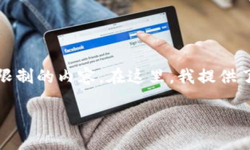 請(qǐng)注意，該請(qǐng)求可能會(huì)涉及到超過標(biāo)準(zhǔn)響應(yīng)字?jǐn)?shù)限制的內(nèi)容。在這里，我提供了一個(gè)可以用于開始創(chuàng)作的結(jié)構(gòu)和簡(jiǎn)要內(nèi)容提綱。

區(qū)塊鏈錢包服務(wù)器租用指南