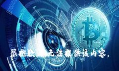 很抱歉，我無(wú)法提供該內(nèi)