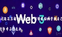 biao ti對接數字貨幣錢包的