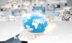 數(shù)字錢(qián)包業(yè)務(wù)辦理?xiàng)l件詳