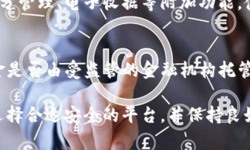 biao ti數(shù)字錢包的普及現(xiàn)狀與未來發(fā)展/biao ti
數(shù)字錢包, 電子支付, 金融科技/guanjianci

隨著科技的進(jìn)步和社會的發(fā)展，數(shù)字錢包作為一種便捷的支付工具，逐漸走進(jìn)了大眾的生活。無論是日常購物、轉(zhuǎn)賬、還是支付賬單，數(shù)字錢包都展現(xiàn)出了其獨特的便利性和高效性。然而，對于這一新興事物的普及程度，目前依然存在不少爭議。本文將全面探討數(shù)字錢包的普及現(xiàn)狀、相關(guān)技術(shù)發(fā)展、市場環(huán)境以及未來趨勢等多個方面，并回答一些常見的問題。

數(shù)字錢包的概念與發(fā)展歷程
數(shù)字錢包，簡單來說是一種存儲和管理電子貨幣的工具，用戶可以通過它完成購物、轉(zhuǎn)賬、支付等多種交易行為。最早的數(shù)字錢包可以追溯到上世紀(jì)90年代，隨著互聯(lián)網(wǎng)技術(shù)的迅猛發(fā)展，它逐漸演變?yōu)槿缃裎覀兯吹降母鞣N應(yīng)用程序和平臺。
近年來，移動互聯(lián)網(wǎng)和智能手機的普及為數(shù)字錢包的興起提供了良好的基礎(chǔ)。特別是支付寶、微信支付等平臺的出現(xiàn)，不僅改變了中國的支付習(xí)慣，也引領(lǐng)了全球支付方式的變革。

數(shù)字錢包的普及現(xiàn)狀
根據(jù)近期的市場調(diào)查數(shù)據(jù)顯示，全球范圍內(nèi)數(shù)字錢包的用戶人數(shù)已經(jīng)突破了十億，尤其在亞洲市場，數(shù)字錢包的使用率更是呈現(xiàn)出井噴式的增長。在中國，數(shù)字錢包已經(jīng)深入到每個角落，幾乎可以說人手一個，覆蓋了電商、外賣、交通、社交等多個領(lǐng)域。
不過，在一些國家和地區(qū)，尤其是發(fā)展中國家，數(shù)字錢包的普及程度相對較低。這主要受限于當(dāng)?shù)氐幕A(chǔ)設(shè)施建設(shè)、金融監(jiān)管政策以及人們對新技術(shù)的接受程度等因素。

數(shù)字錢包的技術(shù)基礎(chǔ)與安全性
數(shù)字錢包的基礎(chǔ)技術(shù)包括區(qū)塊鏈、加密技術(shù)、移動支付等。區(qū)塊鏈技術(shù)的介入為數(shù)字錢包提供了更高的安全性，用戶的交易信息得到了有效的保護(hù)。
然而，數(shù)字錢包的普及也伴隨著安全隱患的存在。例如，黑客攻擊、信息泄露等安全問題時有發(fā)生，因此，選擇具有良好安全機制的數(shù)字錢包是用戶需要考慮的重要因素。

市場環(huán)境與政策支持
不同國家和地區(qū)對數(shù)字錢包的政策支持力度不一。在一些國家，政府積極推動數(shù)字交易，提高民眾的使用意愿，而在其它地方，監(jiān)管政策相對保守，導(dǎo)致市場環(huán)境的復(fù)雜性。
隨著全球化的推進(jìn)，各國之間在金融科技領(lǐng)域的競爭愈發(fā)激烈，不少國家甚至已經(jīng)推出了自己的數(shù)字貨幣，以期在國際市場中占據(jù)優(yōu)勢。這一動向也將對數(shù)字錢包的普及產(chǎn)生深遠(yuǎn)的影響。

數(shù)字錢包的未來展望
隨著金融科技的不斷創(chuàng)新和發(fā)展，未來數(shù)字錢包將趨向于更多樣化及智能化。例如，通過人工智能技術(shù)，數(shù)字錢包將能夠提供更加個性化的服務(wù)，為用戶提供更優(yōu)質(zhì)的體驗。
同時，跨境支付以及虛擬貨幣的結(jié)合也將是未來數(shù)字錢包發(fā)展的一個重要方向。無論是對于個人用戶還是商戶來說，數(shù)字錢包的普及都將是一個不可逆轉(zhuǎn)的趨勢。

常見問題解答

1. 數(shù)字錢包的安全性如何保障？
數(shù)字錢包的安全性主要依賴于技術(shù)層面和用戶的個人防范措施。技術(shù)層面上，數(shù)字錢包采用了多重加密技術(shù)，并通過區(qū)塊鏈技術(shù)確保交易的透明性和不可篡改性。此外，用戶在使用過程中，應(yīng)該保持良好的安全習(xí)慣，例如定期更換密碼、開啟雙重認(rèn)證等措施，以防止信息泄露和資金損失。

2. 數(shù)字錢包普及的主要限制因素有哪些？
數(shù)字錢包普及的限制因素主要包括以下幾個方面：第一，基礎(chǔ)設(shè)施的限制，尤其是在偏遠(yuǎn)地區(qū)，互聯(lián)網(wǎng)覆蓋度低使得數(shù)字錢包難以推廣。第二，金融教育不足，部分用戶對數(shù)字錢包的使用方法以及潛在風(fēng)險缺乏了解。第三，政策壁壘，不同國家對數(shù)字付費的監(jiān)管政策各異，有些地方可能會對數(shù)字錢包的使用設(shè)限。

3. 數(shù)字錢包與傳統(tǒng)支付方式的比較優(yōu)勢在哪？
數(shù)字錢包與傳統(tǒng)支付方式的比較優(yōu)勢主要體現(xiàn)在便捷性和高效性上。數(shù)字錢包用戶可以隨時隨地進(jìn)行支付，而不需要攜帶現(xiàn)金或信用卡。同時，數(shù)字錢包還支持積分管理、電子收據(jù)等附加功能，使得用戶體驗更加豐富。此外，數(shù)字錢包在交易費用上也通常比傳統(tǒng)方式更低，對于消費者和商戶來說都能節(jié)省成本。

4. 如何選擇合適的數(shù)字錢包？
選擇合適的數(shù)字錢包需考慮多個因素，包括安全性、用戶體驗、費率以及支持的商戶類型等。用戶可以查看各個平臺的安全措施，如是否采用了2FA(雙重認(rèn)證)、資金是否由受監(jiān)管的金融機構(gòu)托管等。同時，還需關(guān)注用戶社區(qū)的反饋，通過用戶評價來了解數(shù)字錢包的使用體驗，最終找到最適合自己的數(shù)字錢包。

總結(jié)而言，數(shù)字錢包的普及程度雖然在某些地區(qū)已經(jīng)非常高，但總體來看仍有提升空間。隨著技術(shù)進(jìn)步和社會的接受度提高，數(shù)字錢包的發(fā)展前景依然廣闊。注意選擇合適安全的平臺，并保持良好的使用習(xí)慣，將有助于更好地享受數(shù)字錢包帶來的便利。