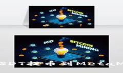 如何將USDT提幣到MetaMask錢