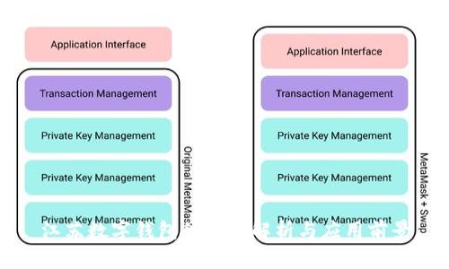 江蘇數(shù)字錢包的全面解析與應用前景