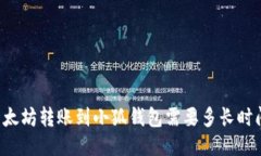 以太坊轉賬到小狐錢包需